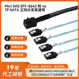 HD Mini SAS SFF-8643转 4x 7P SATA服务器机内存储硬盘高速线
