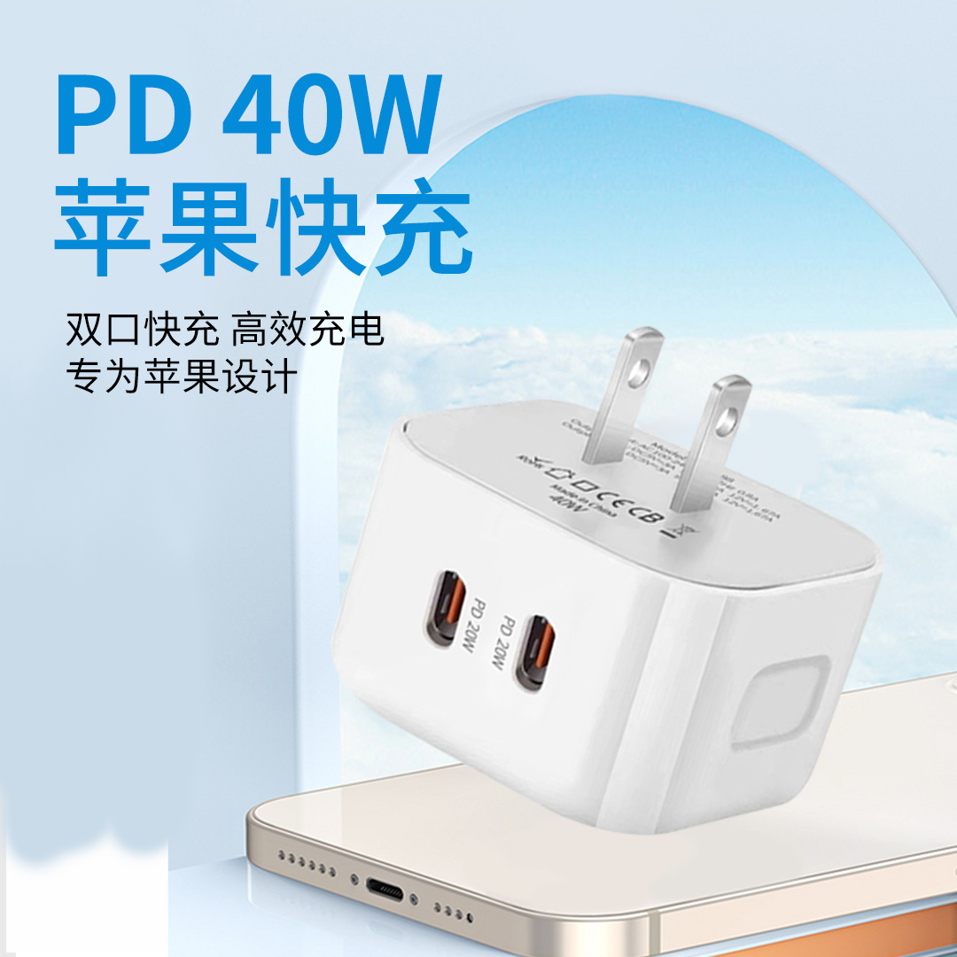 跨境PD40W快充电器头欧美英规智能适用华为苹果iphone pro充电头