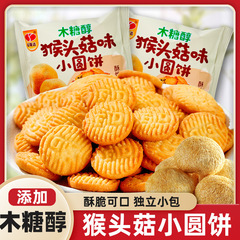 キシリトールシイタケ味ビスケットショートニングクッキー小円餅代食オフィスネット赤レジャー間食品バラ