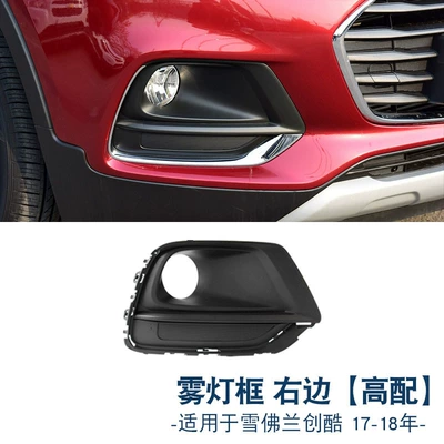 Suitable for Chevrolet Chuangku: Light frame - 17-18-right-high-match-1-only