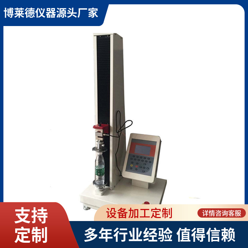 各类瓶子顶压仪 包装容器顶压测试仪器瓶子压力试验机