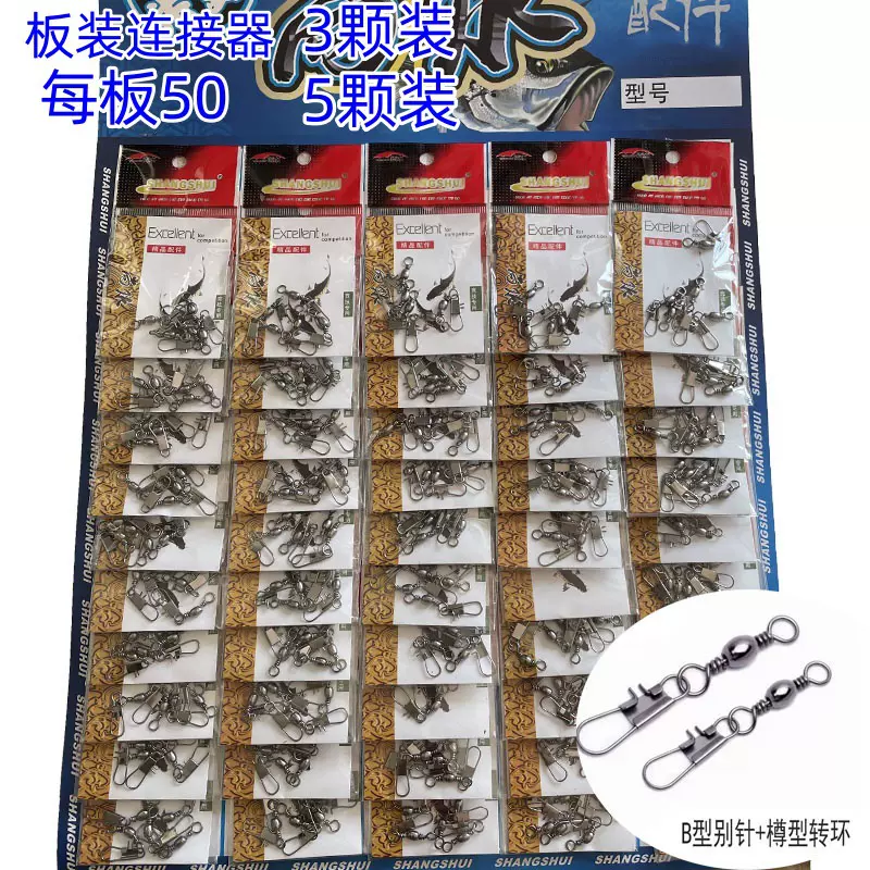 板装钓鱼连接器各种渔具用品批发垂钓小配件鱼线