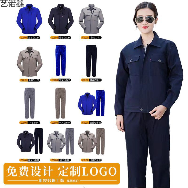 春秋长袖工作服套装男耐磨纯棉劳保服工厂车间加厚印字汽修服外套
