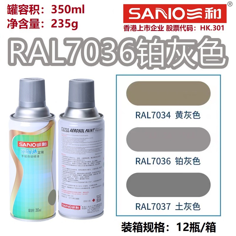 三和手摇自动喷漆RAL7036铂灰色7037#土灰色7038玛瑙灰金属防锈漆
