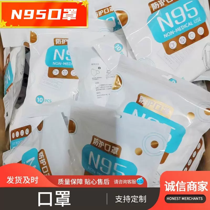 现货批发餐饮三层含熔喷布防传播防尘透气N95口罩 口罩