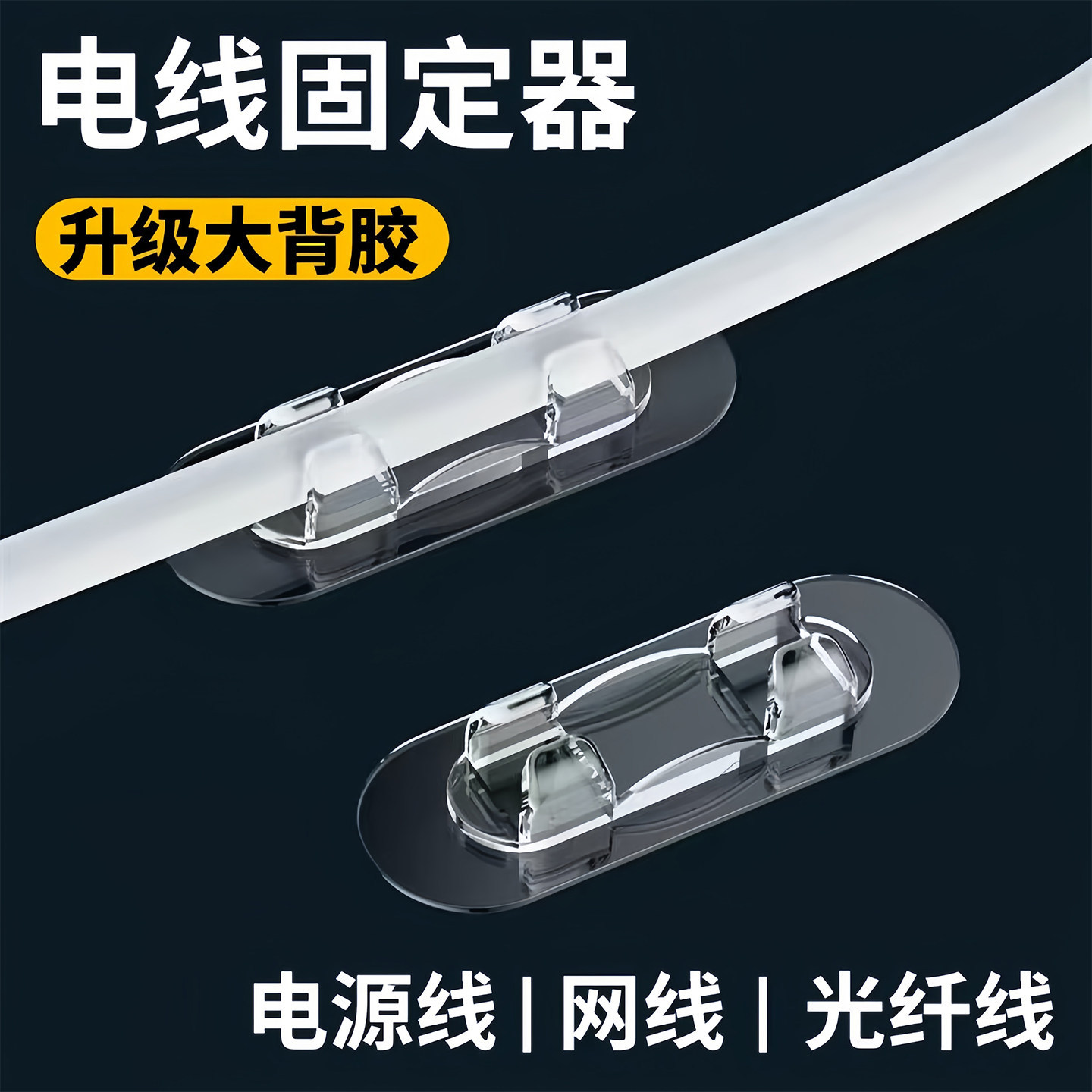 电线固定器免打孔网线墙面走线自粘收纳线夹高粘度固定卡扣理线器