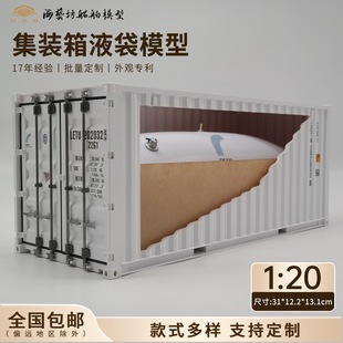 20GP SISAM liquid bag container model logo custom liquid bag container model Haiyifang ship model factory