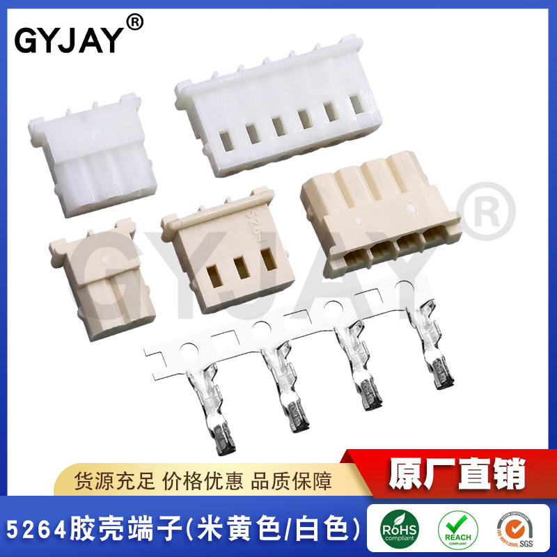 5264胶壳插头白色2P3P4P5P6P8P10P12P13P14P15P16P米黄色阻燃环保
