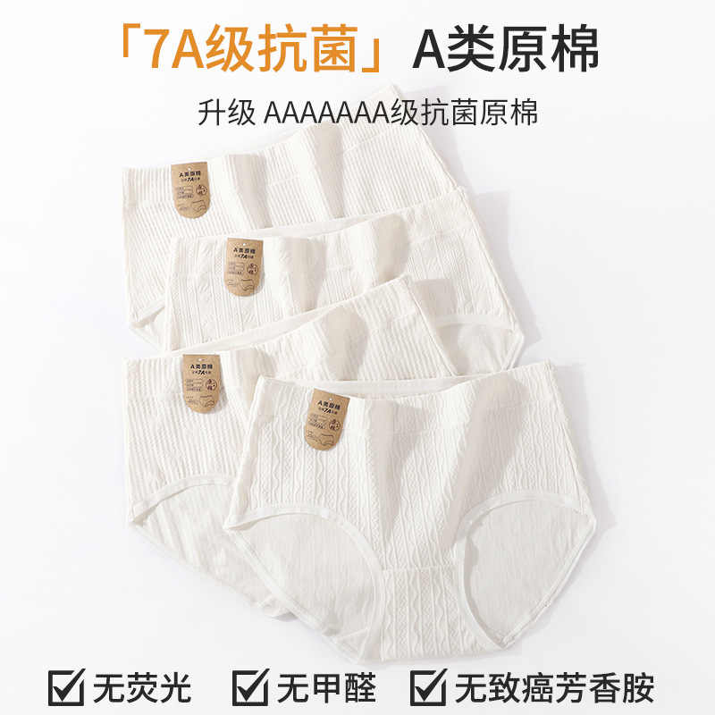 [7A antibacterial] Class A baby cotton cotton underwear Women's Mid-waist solid color polylactic acid antibacterial crotch briefs women