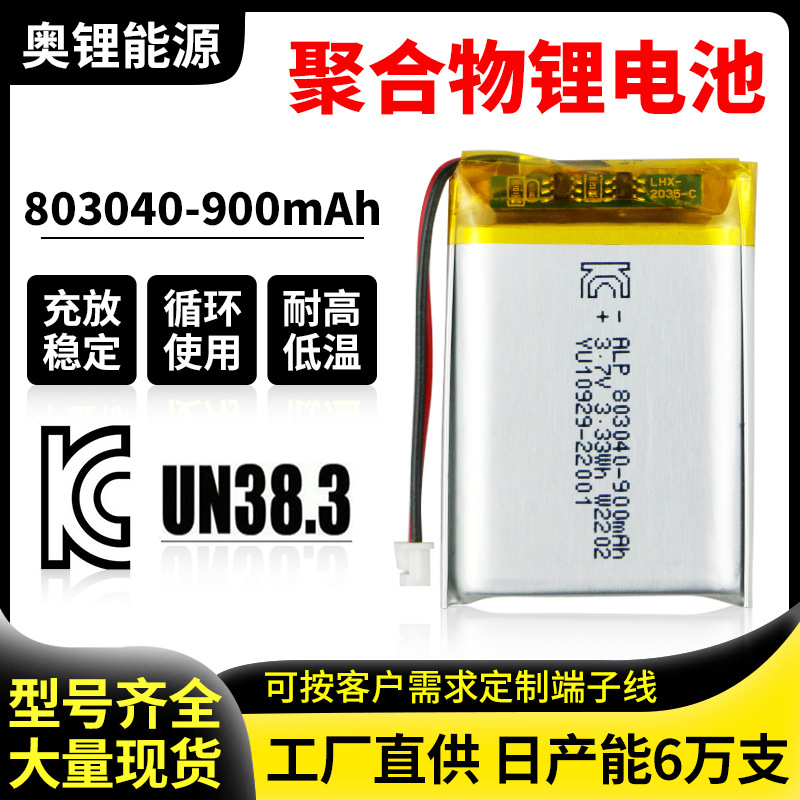 KC PSE认证锂电池 803040聚合物锂电池900mAh挂脖风扇充电锂电池