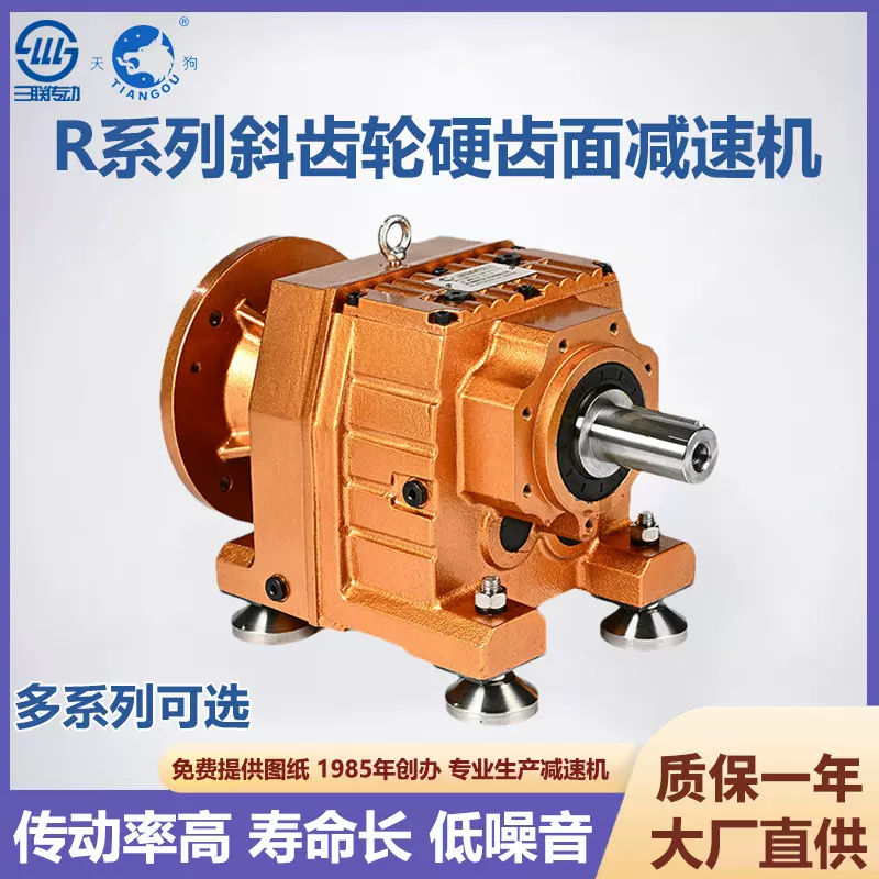 小型R(F)系列卧式硬齿面变速箱机械设备减速机R系列斜齿轮减速机