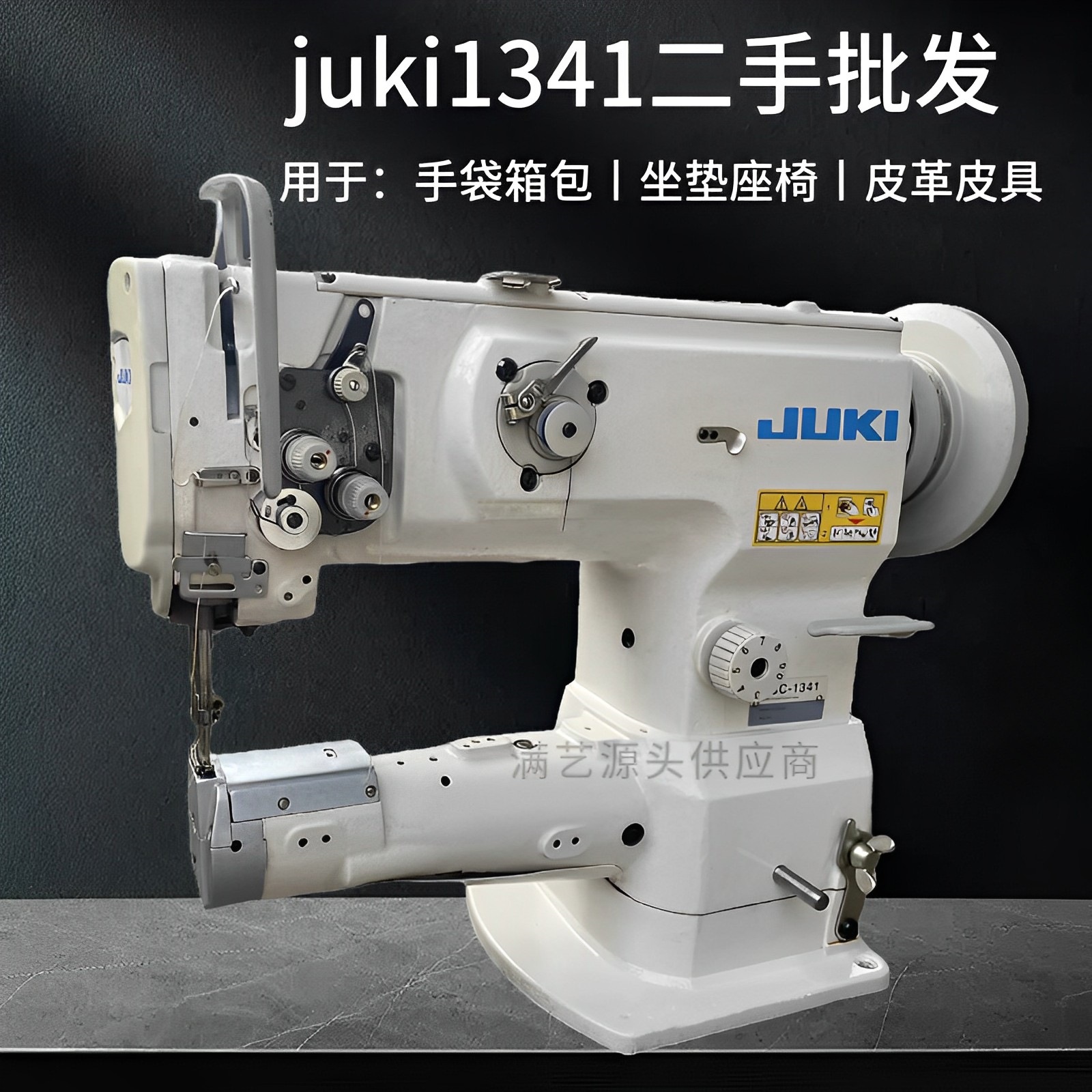 皮革厚料包边机 汽车脚垫工业缝纫机祖奇牌1341日本进口