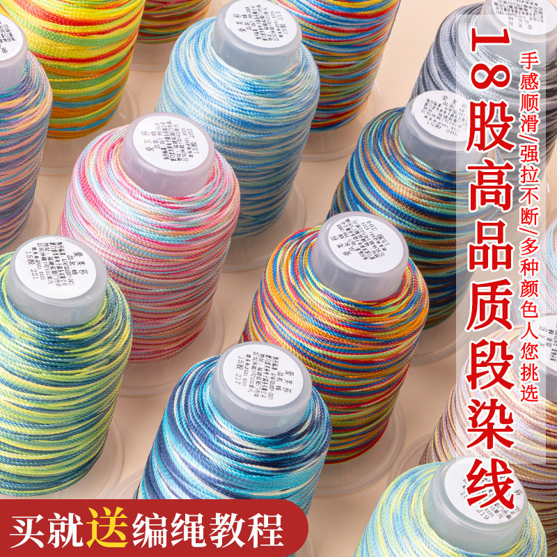 18股段染股线五彩渐变手工编织手绳手链串珠专用线挂绳DIY材料