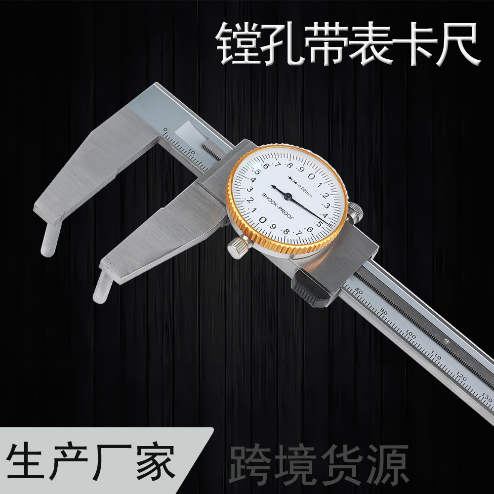 带表卡尺高精度工业级电子不锈钢镗孔用卡尺内径测量工具跨境