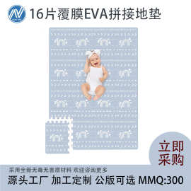 亚马逊箱规EVA拼接互动连锁游戏垫Baby PlayMats宝宝游戏垫拼接垫