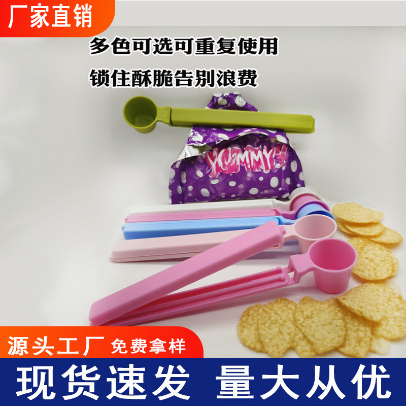 勺子封口夹PP材质零食袋防潮保藓密封口器可定颜色礼品|undefined