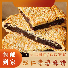 苏州特产桂香村手工麻饼桶装松仁枣蓉传统苏式糕点零食小吃芝麻饼