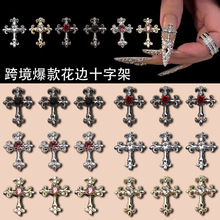 跨境爆款花边十字架美甲饰品暗黑风克罗心立体镶钻十字架指甲装饰