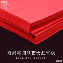 A4A3彩色剪紙刻紙專用宣紙手工中國風窗花雙面大紅色刻畫專業剪紙