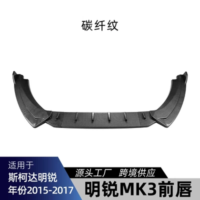 Suitable for Skoda Octavia Big Surrounded - carbon-fiber-pattern