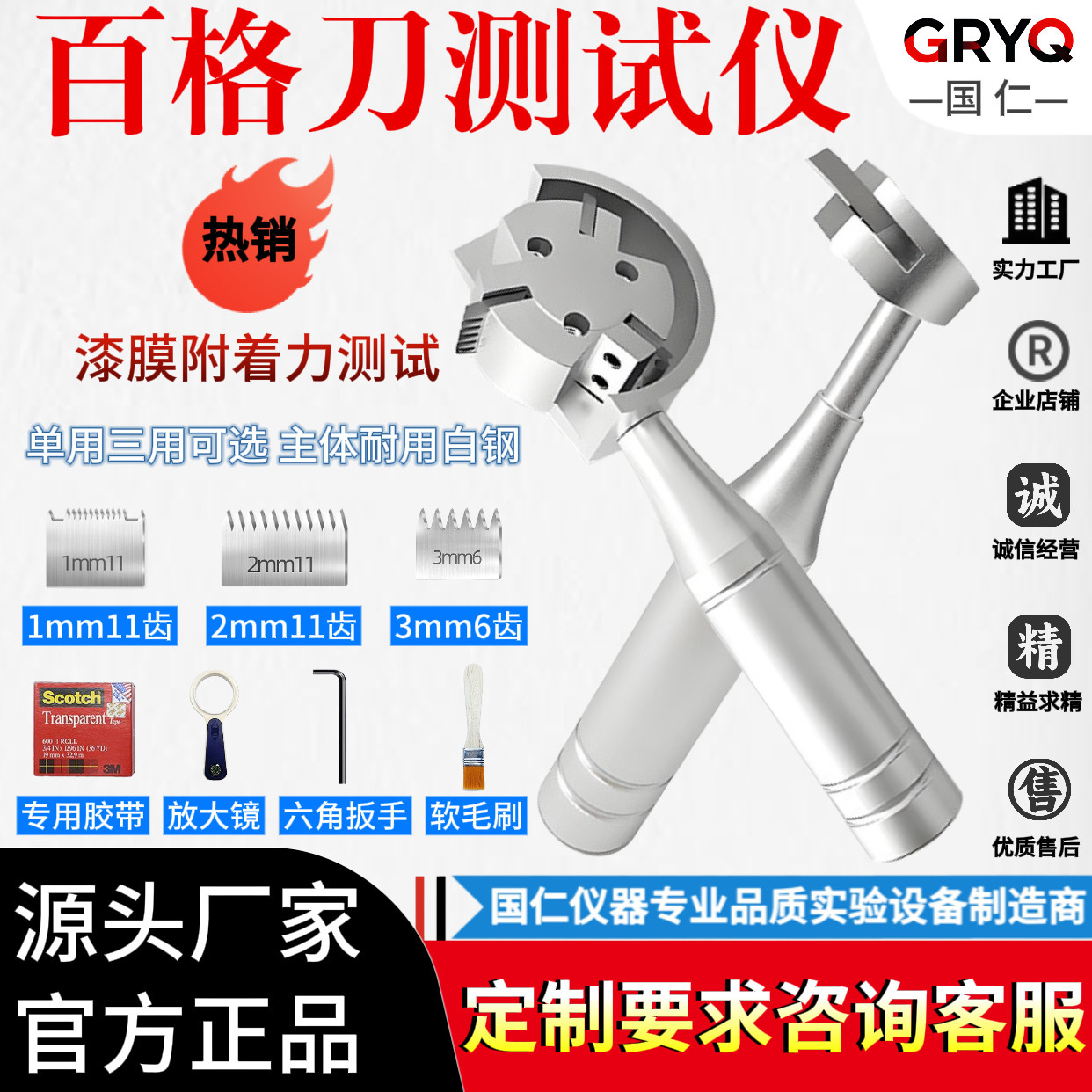 百格刀划格器测试刀附着力测试仪漆膜涂层油漆划格器套装QFH检测