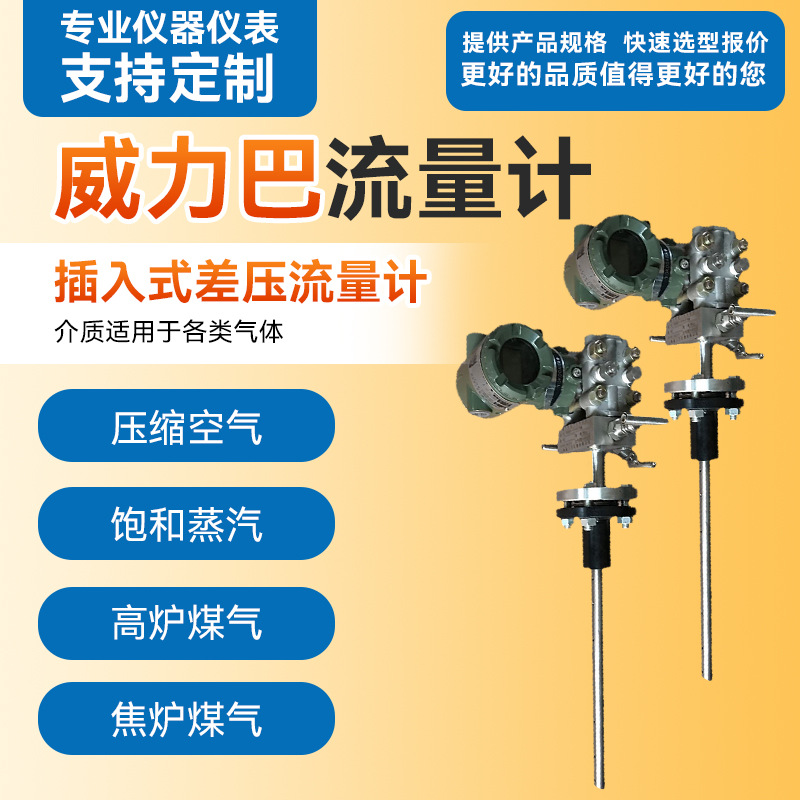 威力巴流量计德尔塔巴毕托巴均速管一体插入煤气烟气阿牛巴流量计