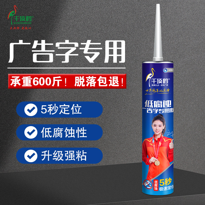 저부식성 광고용 반투명 접착제