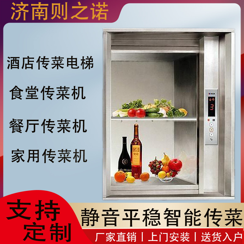 传菜机厂家直供酒店3层传菜梯食堂曳引式杂物梯 餐厅二层传菜机