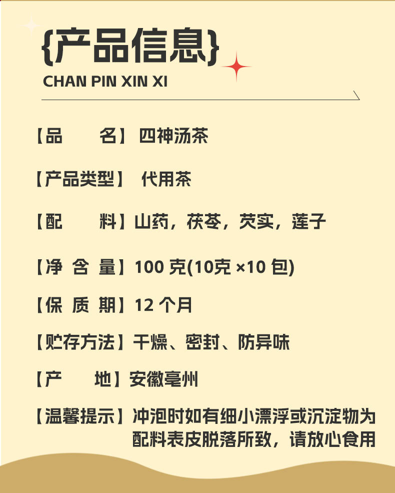 Si Shen Tang Herbal Tea Bags (Yam, Poria, Euryale, Lotus Seed) — 10g x 10 Food-Herb Sachets key features