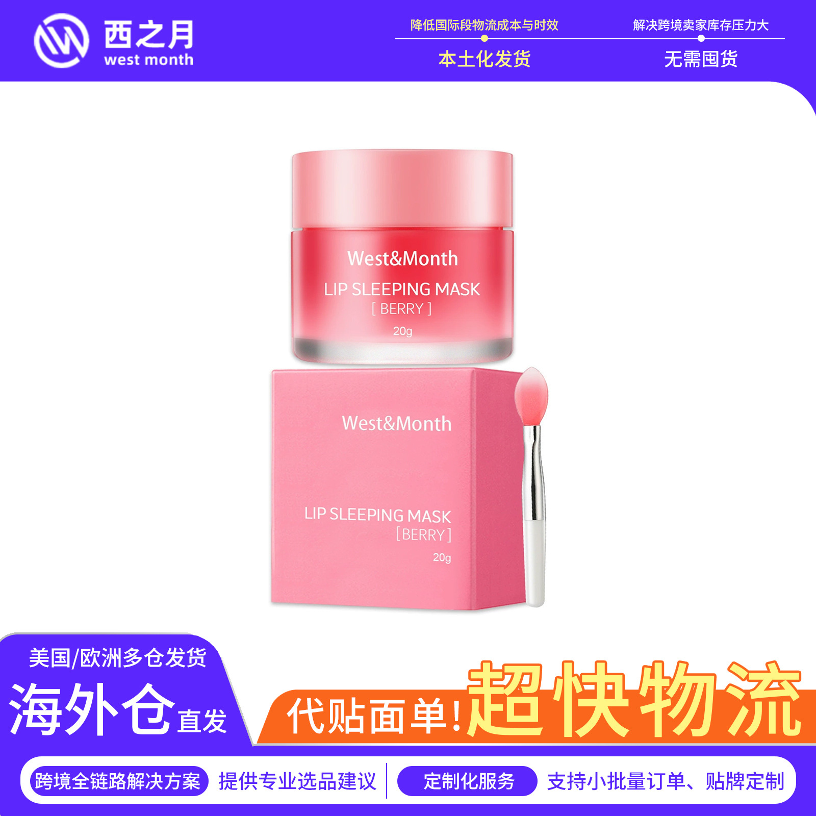 West&Month夜间修护果冻唇膜保湿滋润冬季修护起皮唇膜唇膏