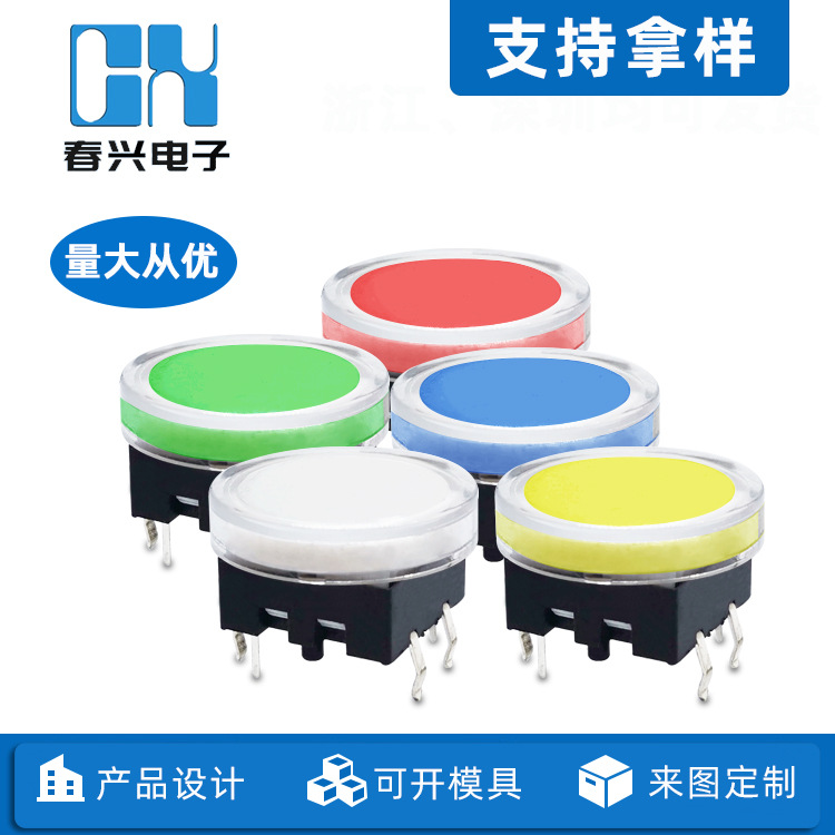 12*12圆形带灯按键开关CX-WH-C55直插六脚自复位按钮带灯轻触开关