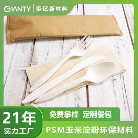 定做6寸玉米淀粉刀叉勺三件套四件套餐具包降解食品级环保可家用