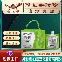 李时珍膏方美滋嗖本草饮700ml袋装滋补白芸豆奇亚籽燕窝饮批发