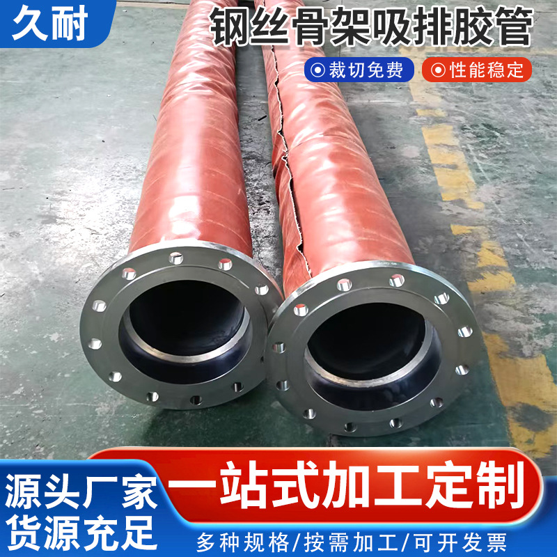 钢丝骨架吸排胶管矿用钢编缠绕吸排泥法兰橡胶吸排管高温耐受