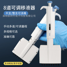 手动调式移液器8/12道微量0.5-10µL取样分析实验室微生物研究