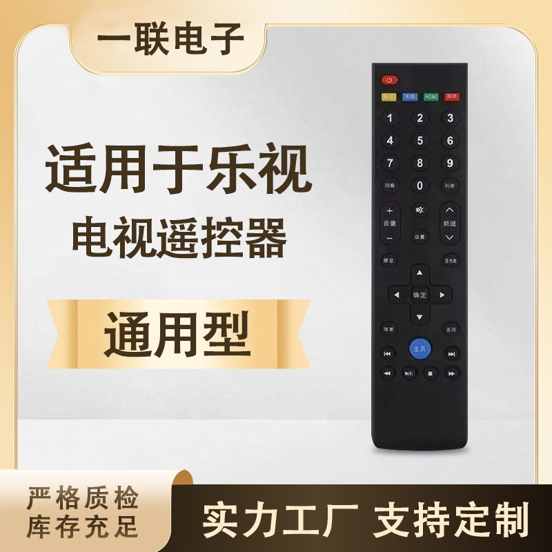 一联适用Letv乐视超级电视遥控器通用款超3 4语音 S40 S50air X55