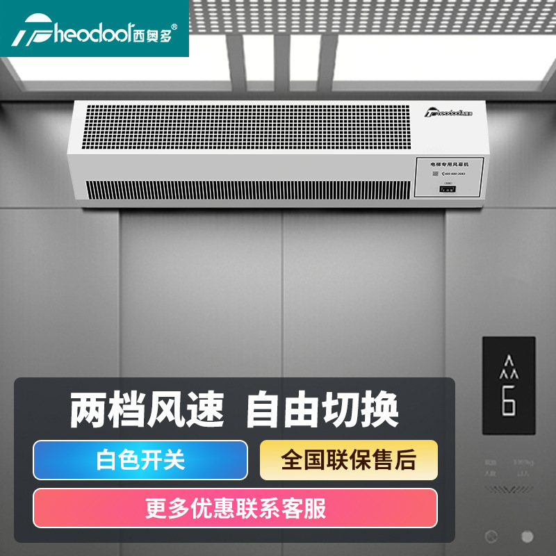 Siaoduo elevator special air curtain machine car-type air curtain machine stainless steel air curtain human body induction air curtain machine