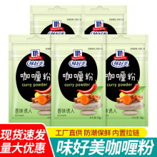 包邮正宗味好美咖喱粉10g 袋装咖喱鸡块咖喱鱼蛋咖喱牛肉炒饭调料
