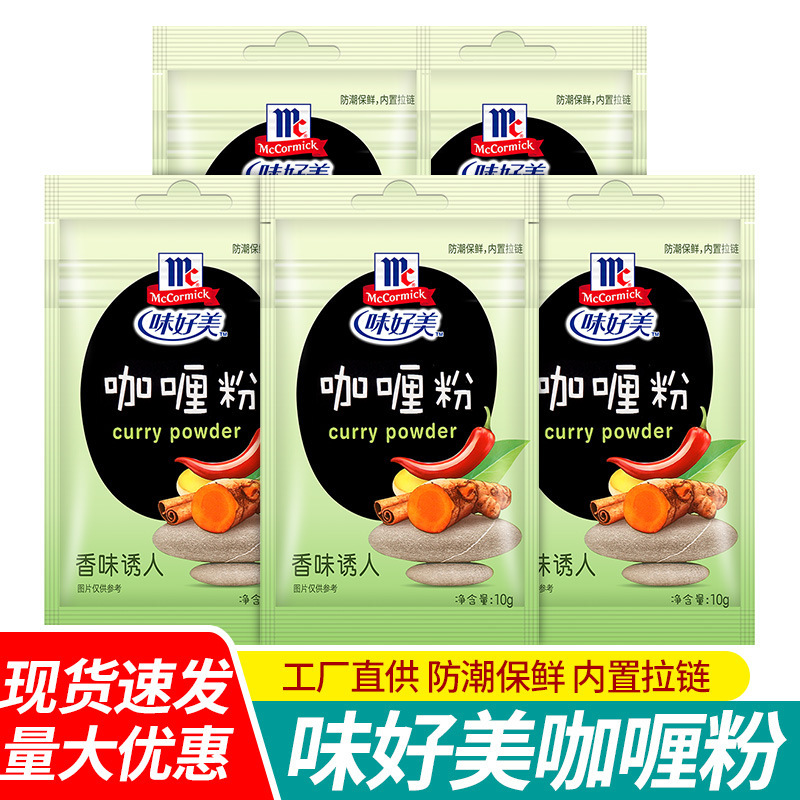 Free shipping authentic delicious curry powder 10g bagged curry chicken block Curry fish egg curry beef fried rice seasoning