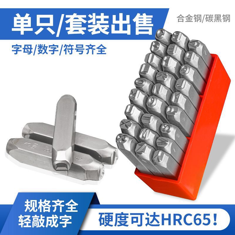 钢印印章戒指合金单卖字模冲子数字英文字母标牌字符首饰钢印全套