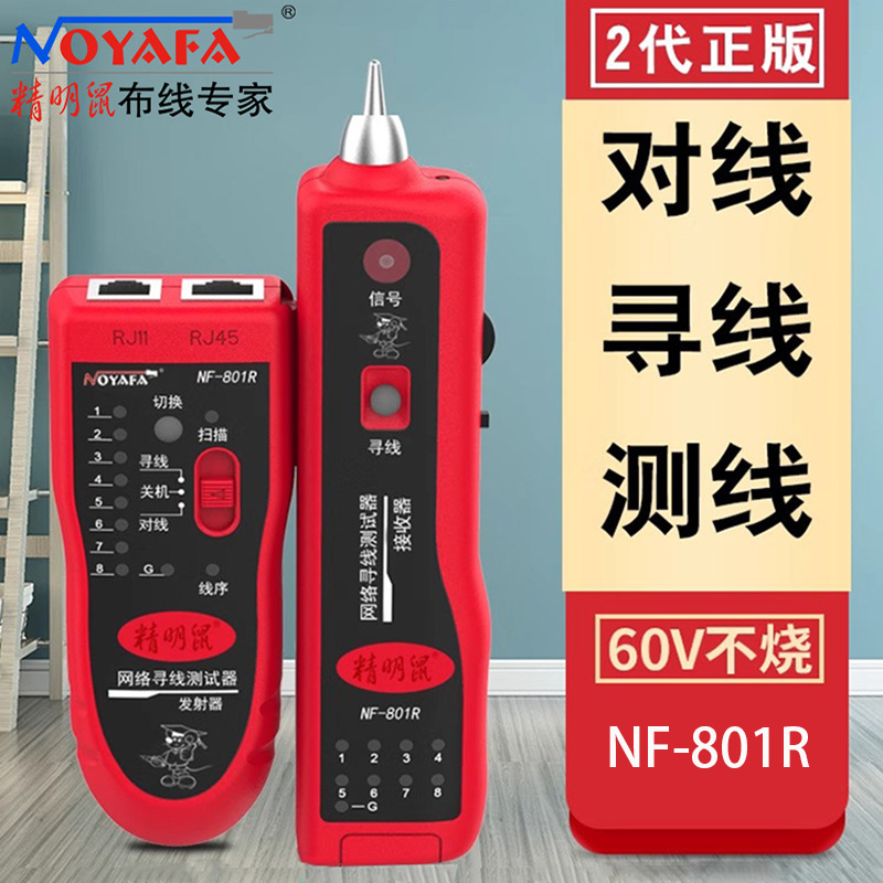 Smart mouse NF-801R network line finder multi-function tester line detector POE charged line patrol instrument suit Smart mouse NF-801R network line finder multi-function tester line detector POE charged line patrol instrument suit