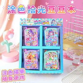 新版涂色拾光豆豆本解压益智涂色豆豆本创意手工diy儿童安静书