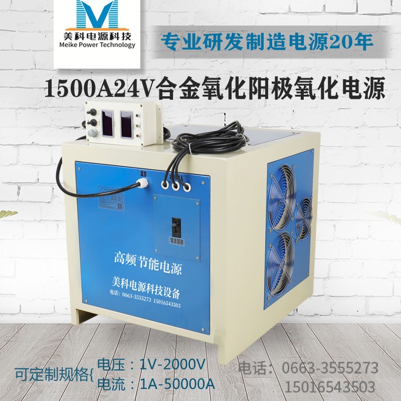 氧化电源镁合金氧化铝1500A24V合金氧化阳极氧化电源