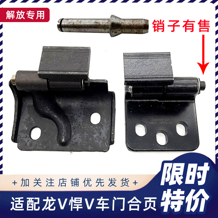 适配青岛解放龙V悍V天V车门合页驾驶室车门铰链龙vh货车原厂配件