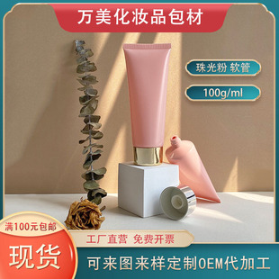 100ml spot pearlescent pink hand cream facial cleanser skin care cosmetics hose bottling package wholesale