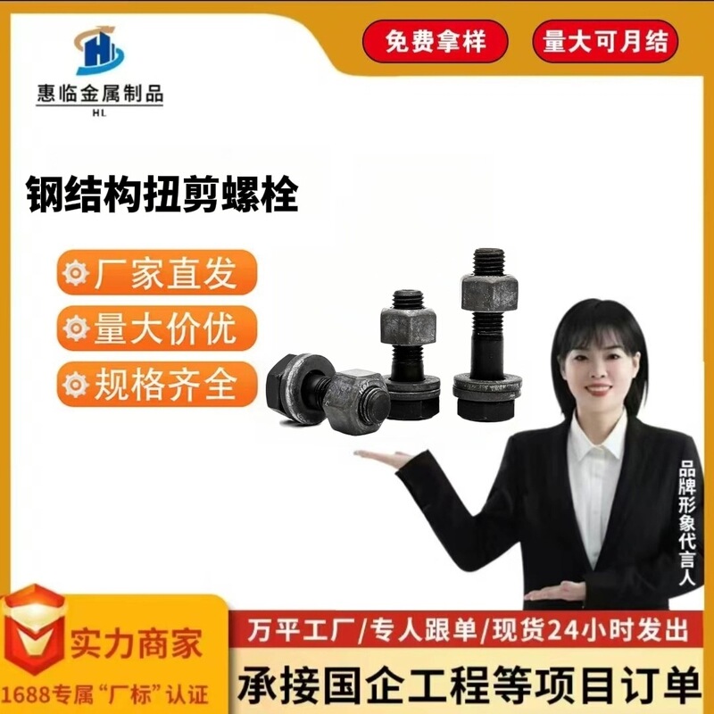 Steel Structure Torsional Shear Bolts, Grade 10.9, Oxidized Black, High-Strength Steel Structure Hexagonal Bolts, Wholesale in Stock Steel Structure Torsional Shear Bolts, Grade 10.9, Oxidized Black, High-Strength Steel Structure Hexagonal Bolts, Wholesale in Stock