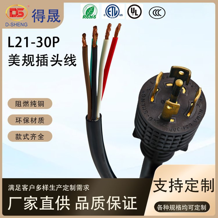 得晟美规自锁插头L21-30P电源延长线5芯美标大功率工业用电源线