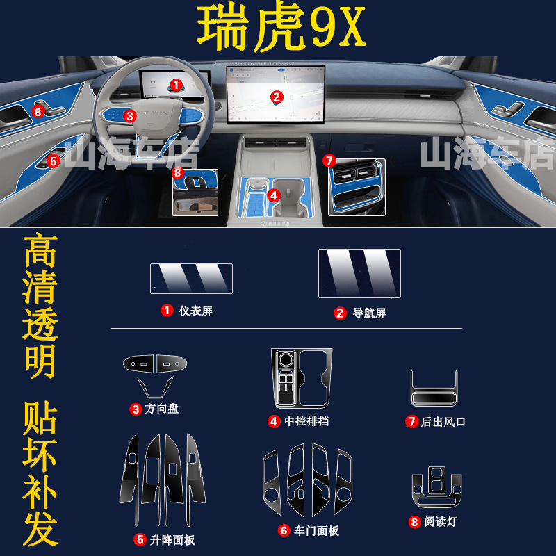 26 Types of Chery Tiggo 9X Center Console Protective Interior Films, Navigation Screen Tempered Glass, and Complete Collection of Car Modification Accessories