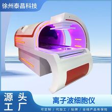 直销离子波能量仪远红外线理疗仪汗蒸熏蒸床排湿排寒太空舱源头