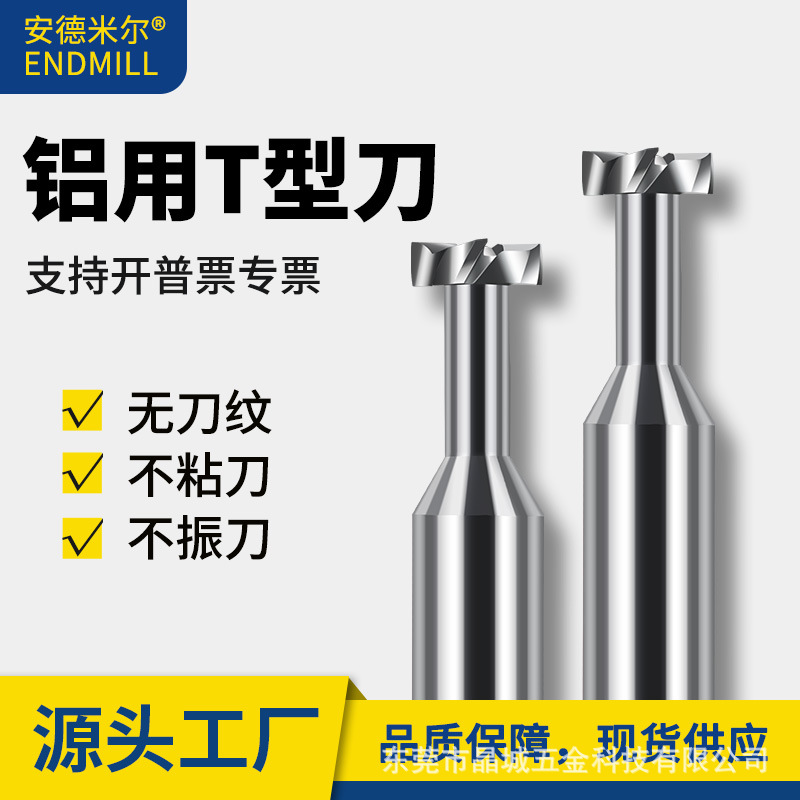 整体钨钢T型铣刀55度4刃铝用t型槽铣刀涂层t型刀硬质合金数控铣刀